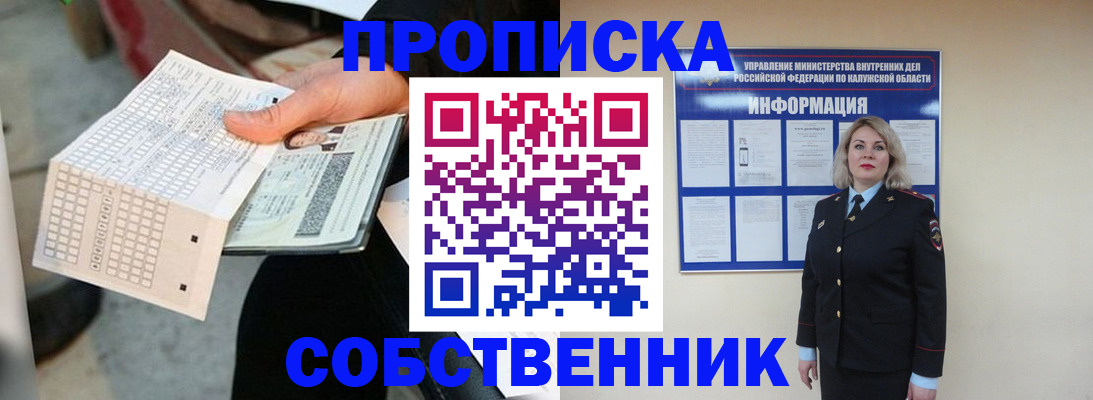 прописка гарантия в Москве