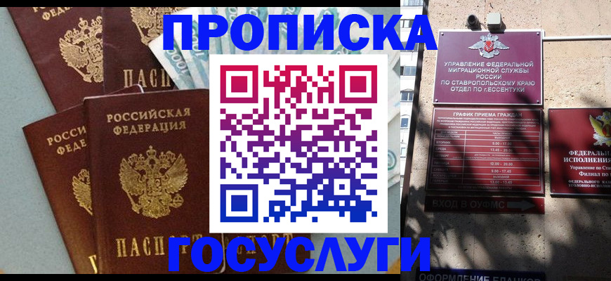 временная регистрация для всех в Москве