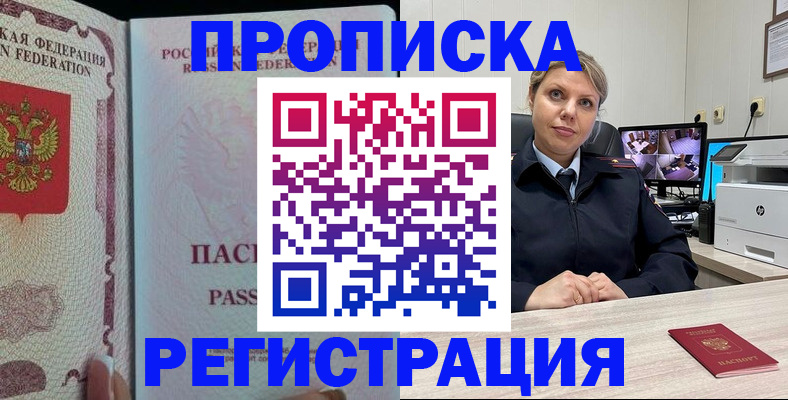 временная регистрация поиск в Москве