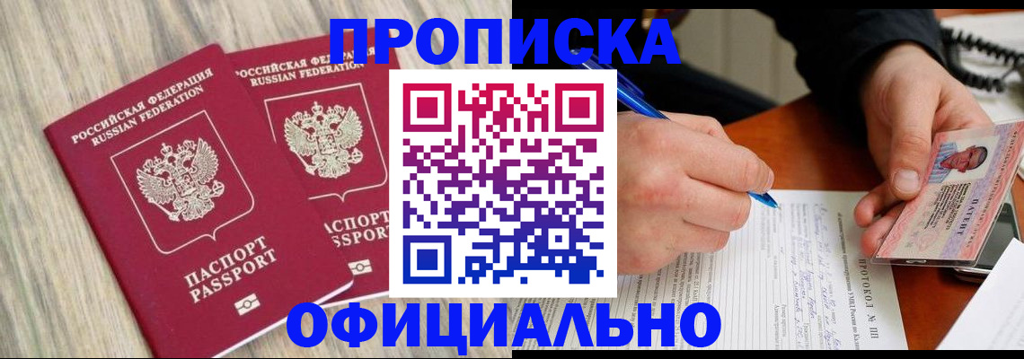 регистрация в Москве